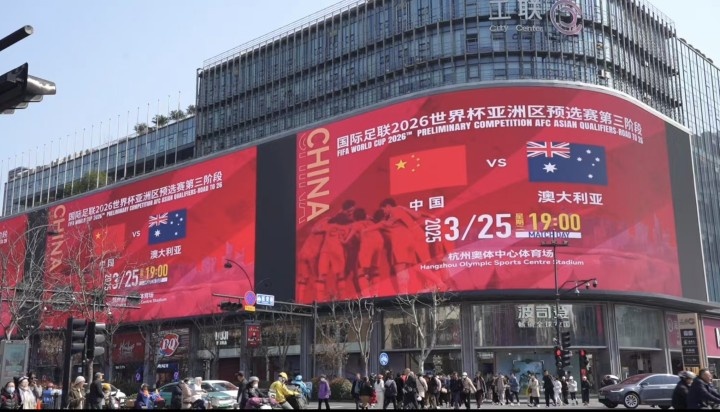 杭州339塊戶外大屏輪播國足集錦及海報，全城掀起“中國紅”