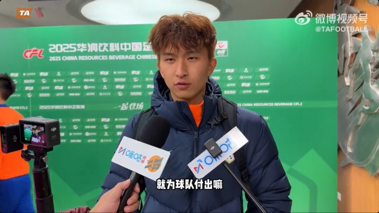 中乙首輪梅開二度！泰山B隊王昊斌：本賽季目標(biāo)多進球