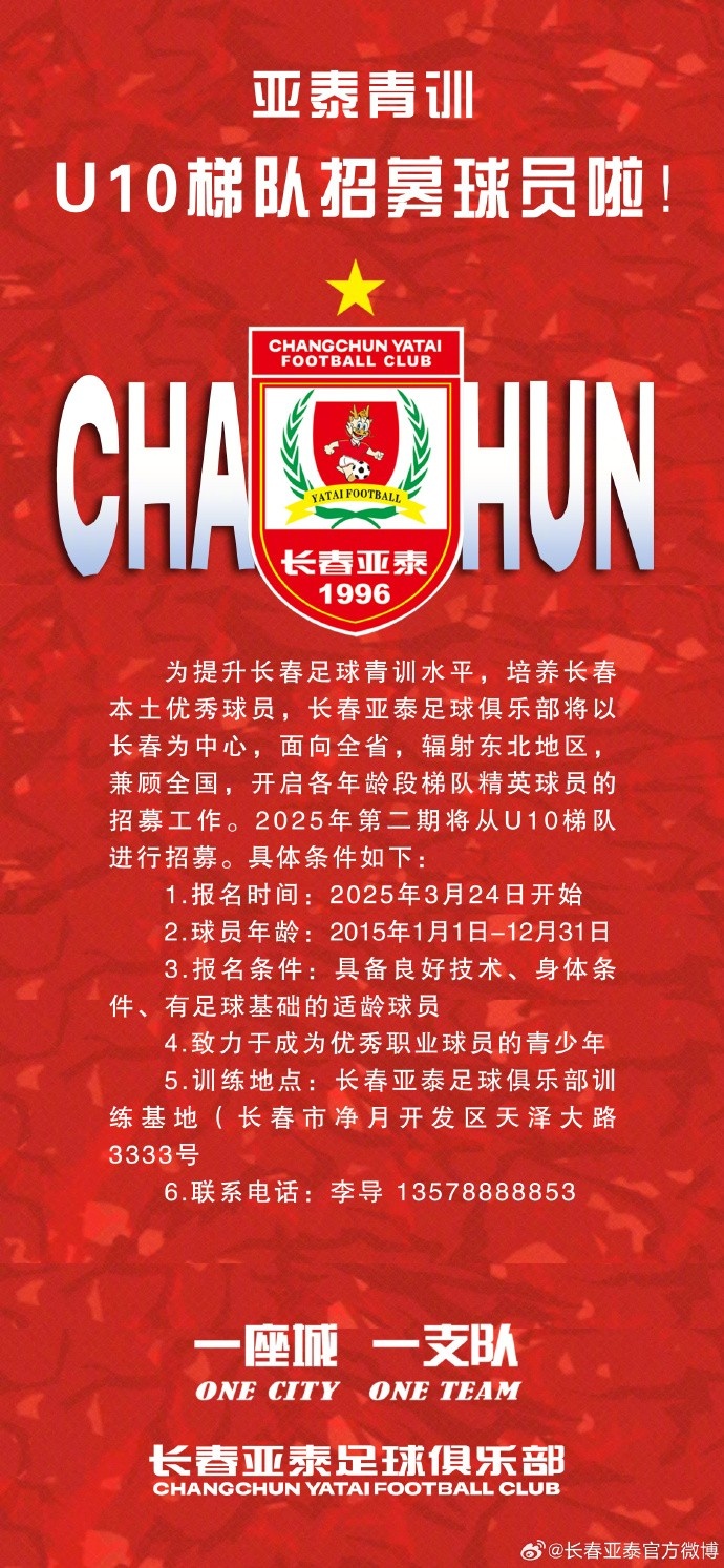 立足本土 亞泰青訓(xùn)U10隊(duì)招生啦！