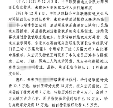 網(wǎng)傳判決書：中甲南通vs陜西兩隊(duì)多人參與踢假球，包括丁捷徐駿敏