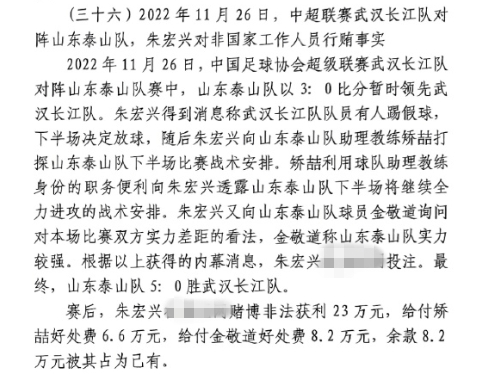 網(wǎng)傳判決書(shū)：泰山5-0武漢長(zhǎng)江，半場(chǎng)3-0時(shí)矯喆金敬道稱會(huì)全力進(jìn)攻
