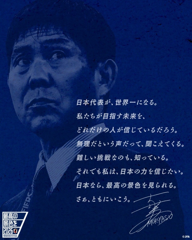 志存高遠(yuǎn)！森保一談“最美麗的景色”：相信日本隊(duì)能成為世界第一
