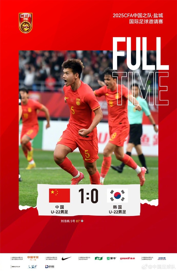 劉浩帆第87分鐘制勝進(jìn)球，U-22中國男足1:0戰(zhàn)勝U-22韓國男足