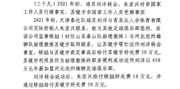 網(wǎng)傳判決書：滄州助教收50萬運(yùn)作泰達(dá)劉洋轉(zhuǎn)會(huì)，新合同年薪450萬