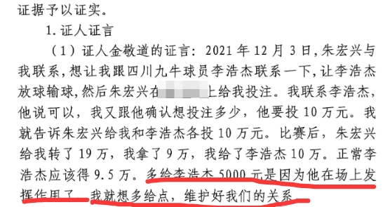 多給5000？金敬道：李浩杰發(fā)揮了作用，我多給點維護好我們的關(guān)系