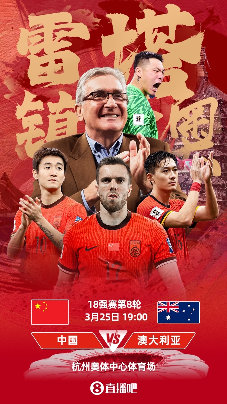 世預(yù)賽-中澳之戰(zhàn)首發(fā)：韓鵬飛、楊澤翔先發(fā)，塞鳥(niǎo)、王鈺棟替補(bǔ)
