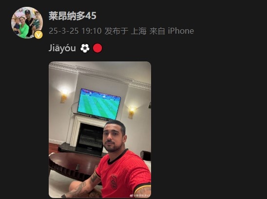 萊昂納多身穿國(guó)足球衣，在社媒打拼音為國(guó)足助威：Jiāyóu