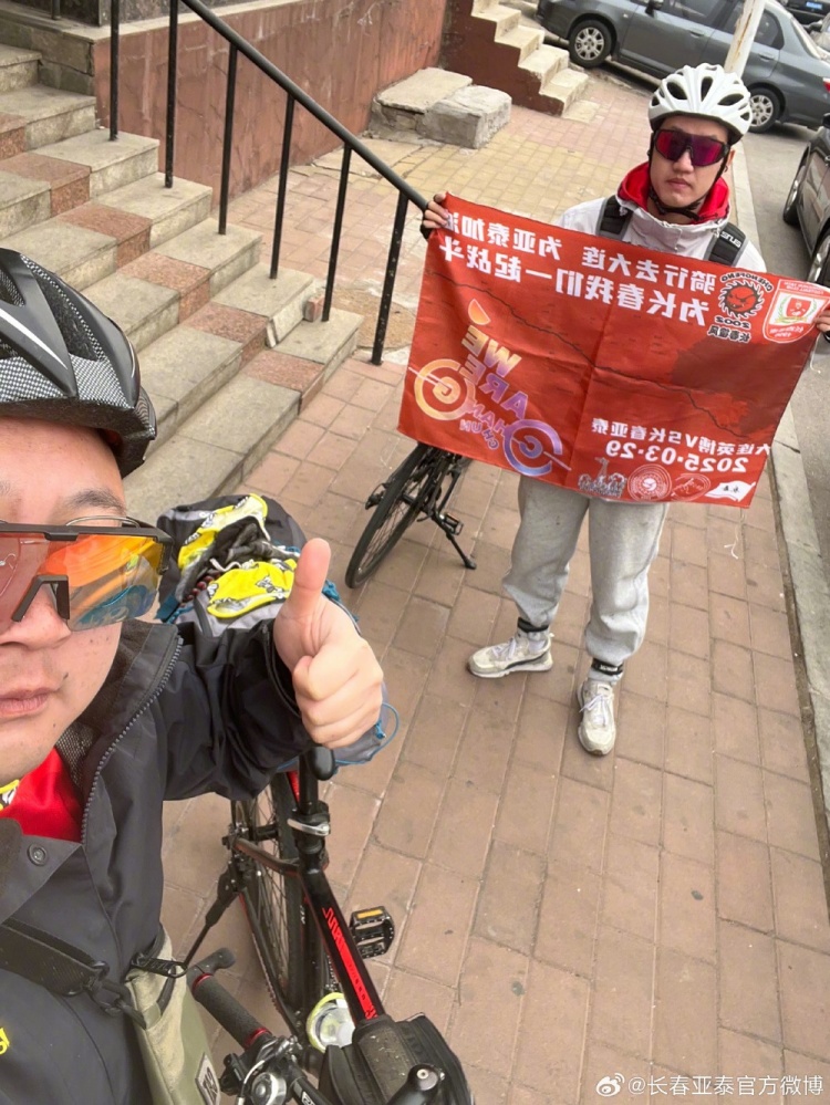 從長(zhǎng)春到大連7天騎行747公里，亞泰球迷用特殊的方式為球隊(duì)加油