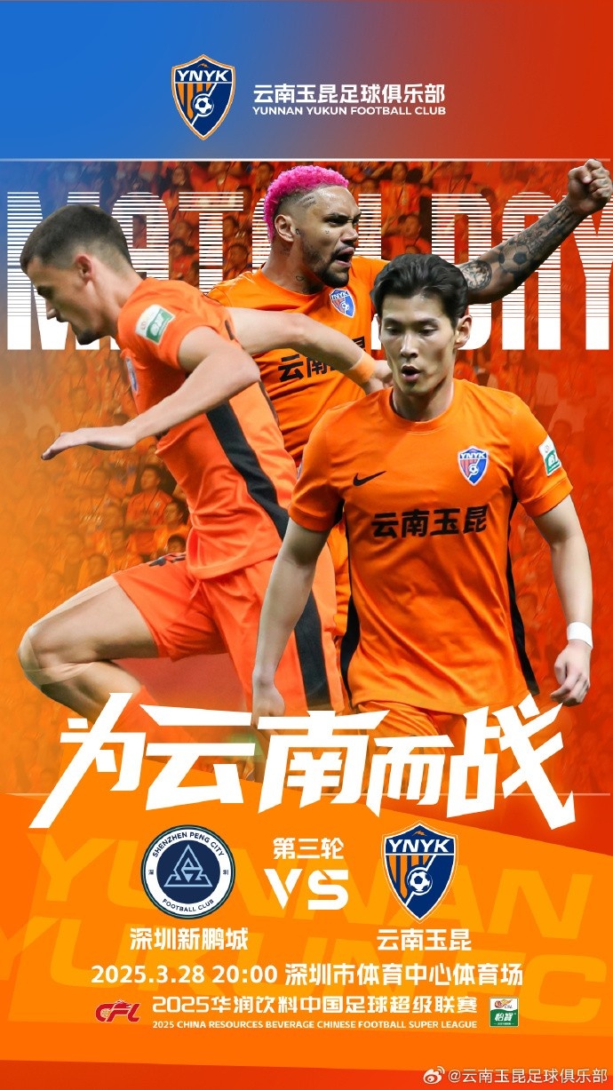 隊(duì)史首個(gè)中超客場(chǎng)比賽，挑戰(zhàn)深圳新鵬城 ，全力出擊