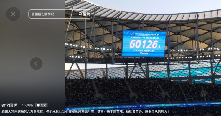 李國旭發(fā)文：恭喜朱鵬宇中超首球、楊銘銳首秀，感謝全隊的努力