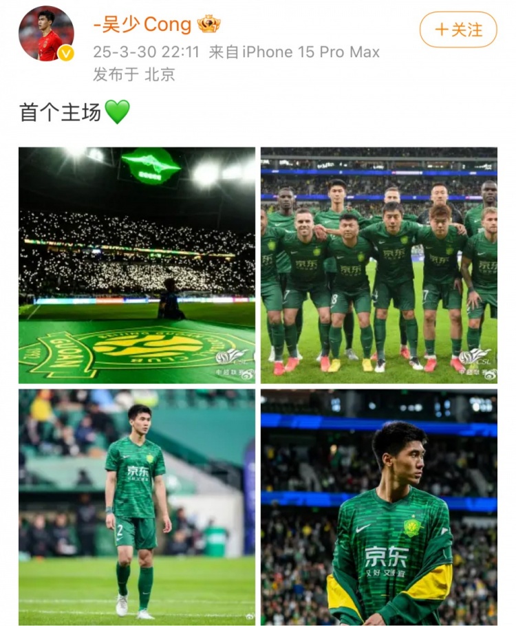 主場1-1戰(zhàn)平蓉城，國安后衛(wèi)吳少聰社媒曬比賽照：首個主場