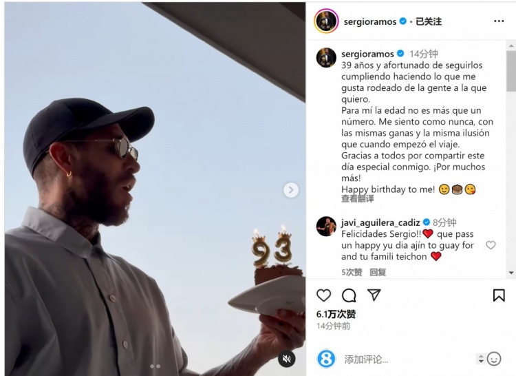 拉莫斯曬吹蠟燭視頻：年齡只是數字，祝我自己生日快樂