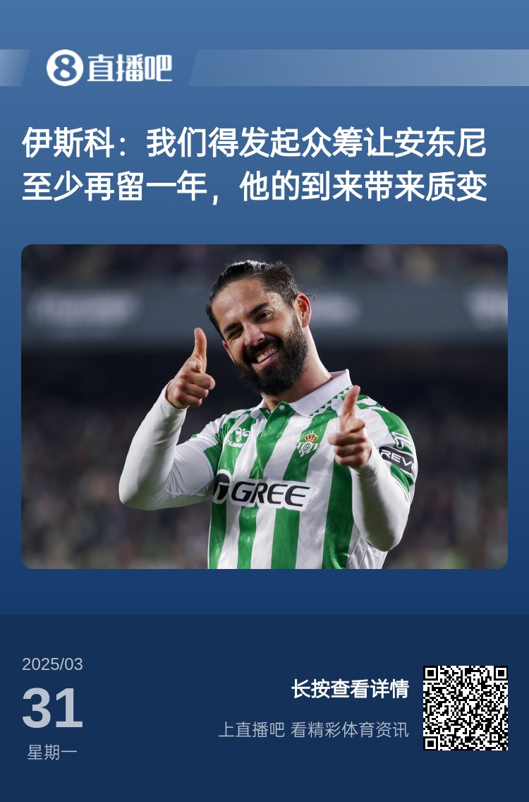 詹俊：如果安東尼賽季結(jié)束離開曼聯(lián)加盟貝蒂斯，是不是皆大歡喜？