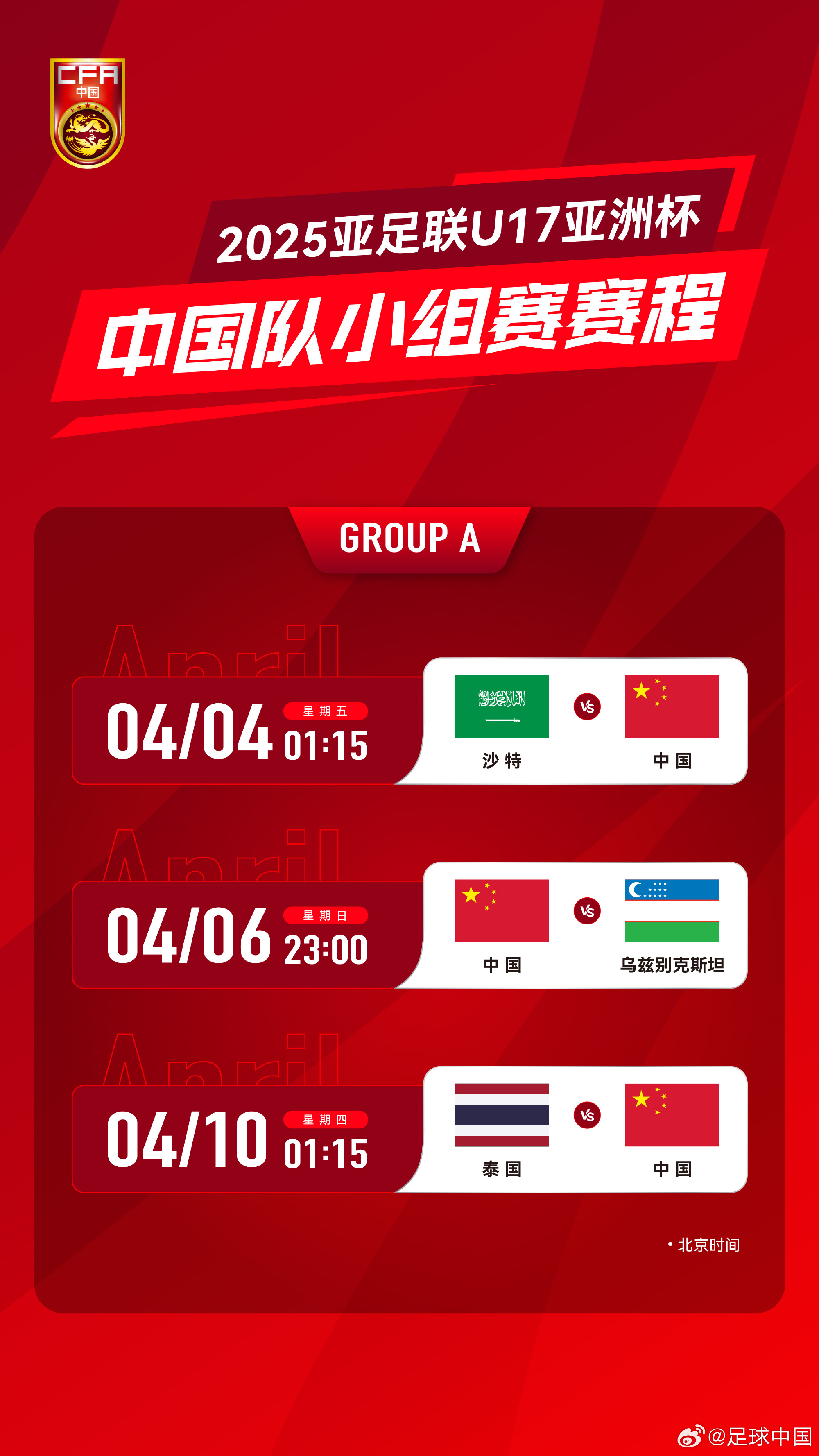 沖擊世少賽！U17亞洲杯4月4日開(kāi)始，愛(ài)奇藝獨(dú)播＆央視無(wú)轉(zhuǎn)播計(jì)劃