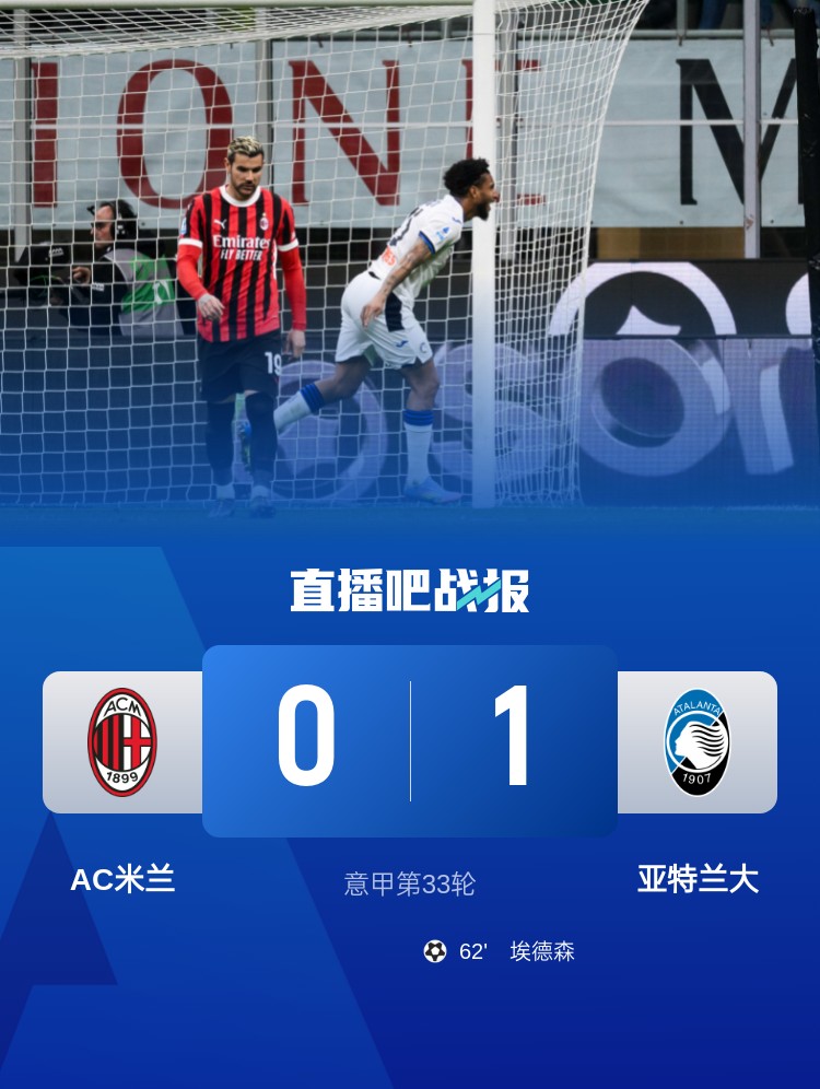 米蘭雙雄本輪均0-1輸球，周中意杯半決賽次回合再對決